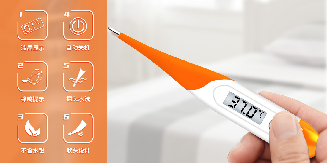 新網(wǎng)站-體溫計(jì)宣傳圖 新網(wǎng)站-體溫計(jì)宣傳圖