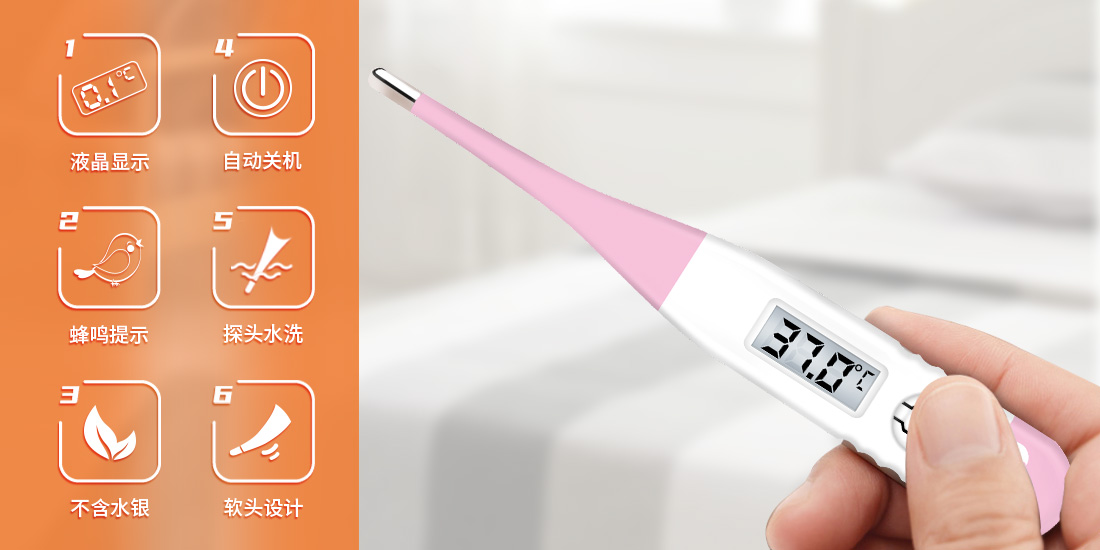 新網站-體溫計宣傳圖