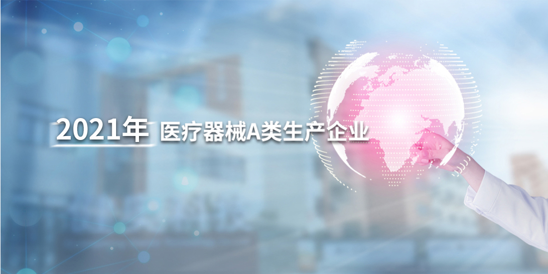 2021年醫療器械A類生產企業(3)(2)