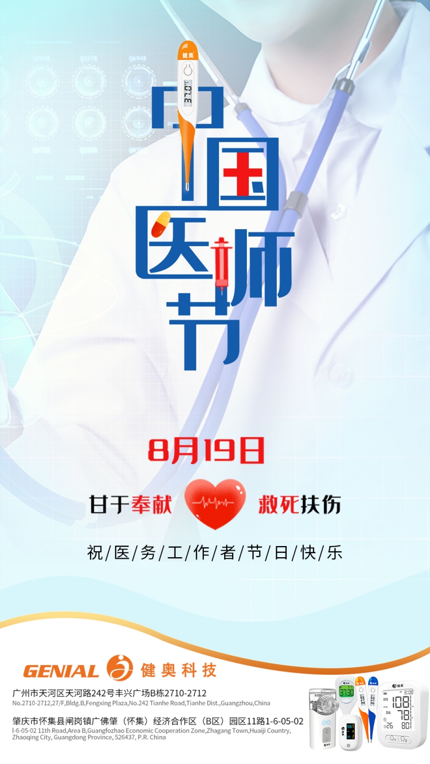 醫師節1(3)_副本