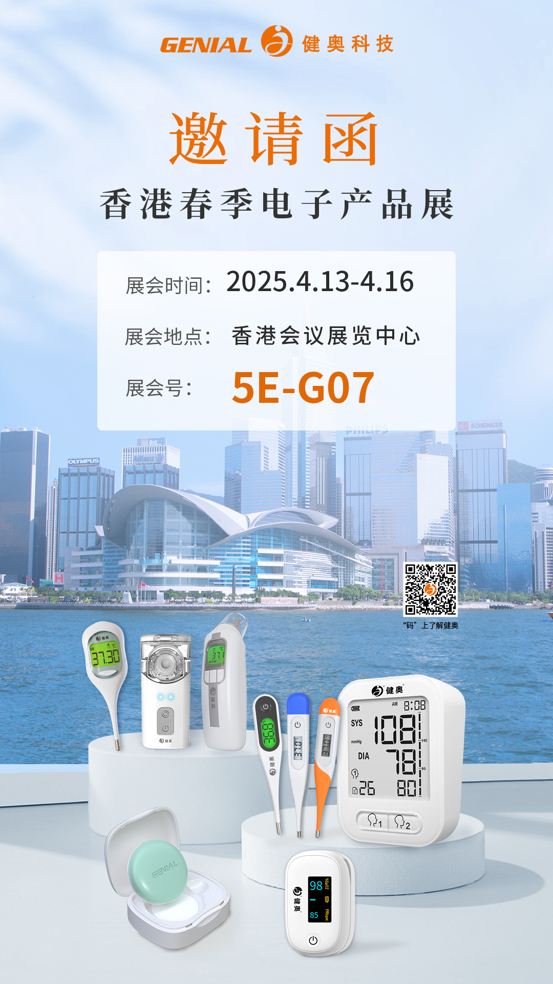 香港展會邀請函