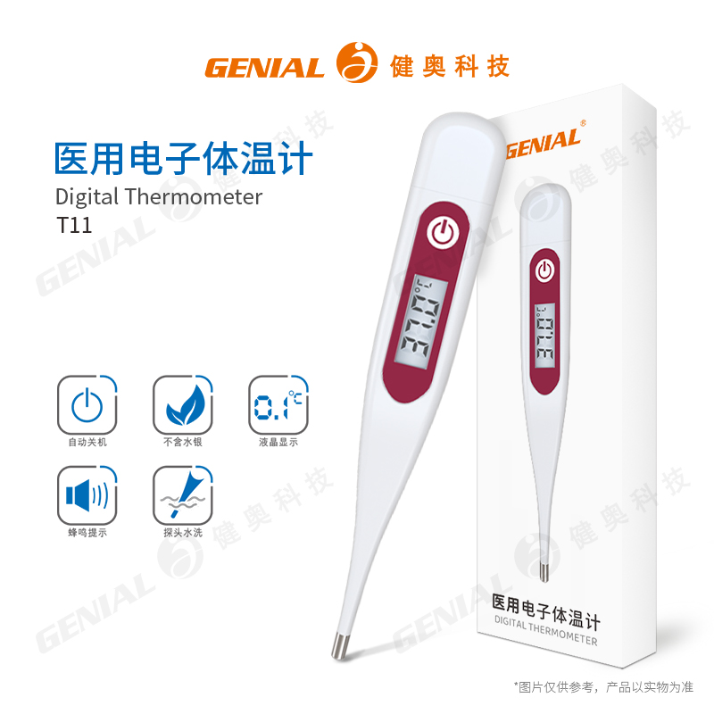 硬頭體溫計T11-棕色面貼