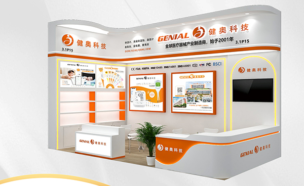 誠邀蒞臨!健奧科技與您相約第 92 屆中國國際醫療器械博覽會